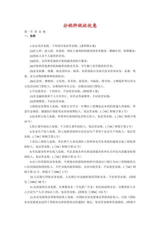 分税种税收优惠（82）