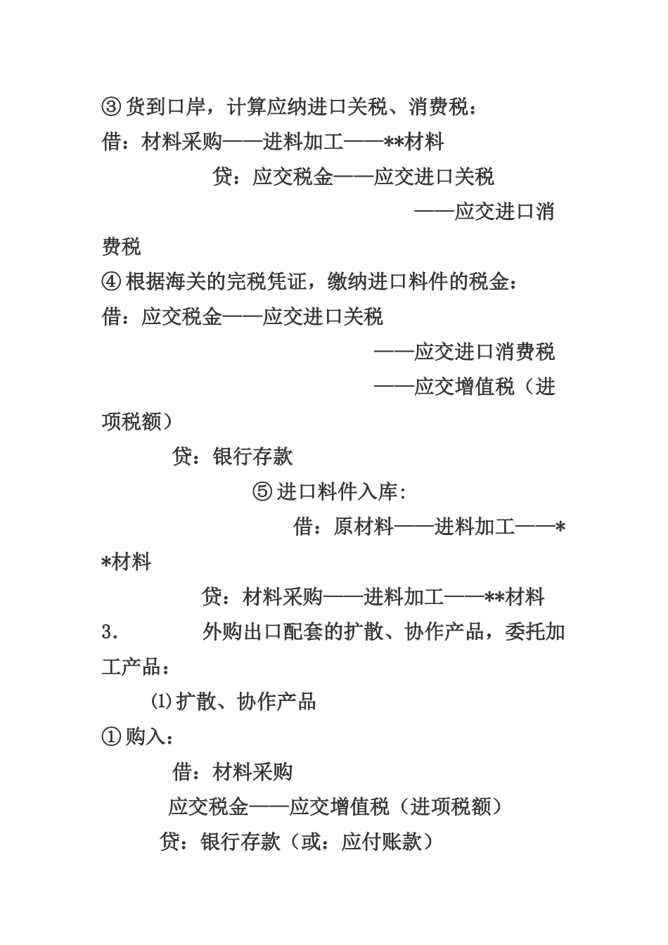 出口退税的核算_第2页