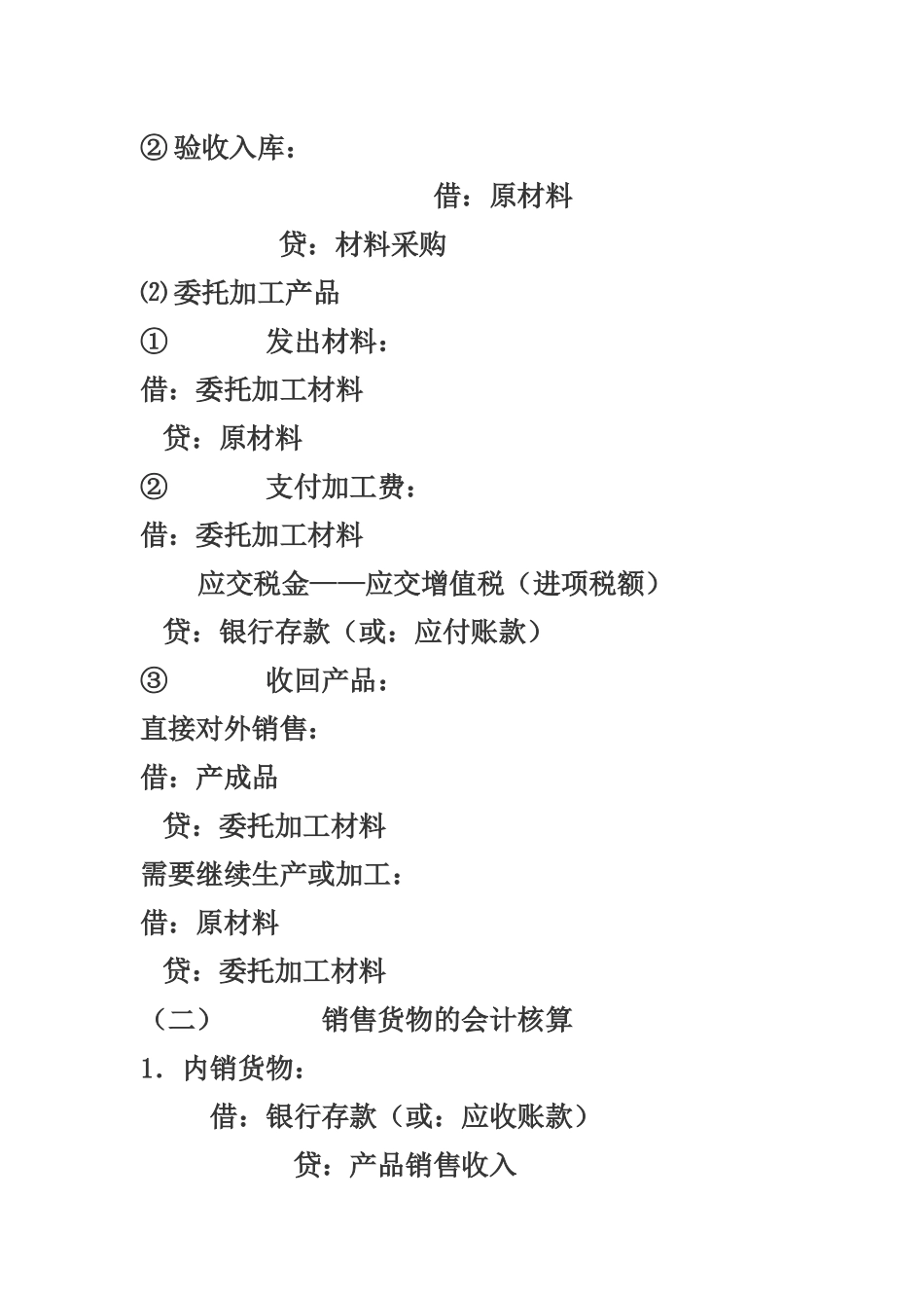 出口退税的核算_第3页