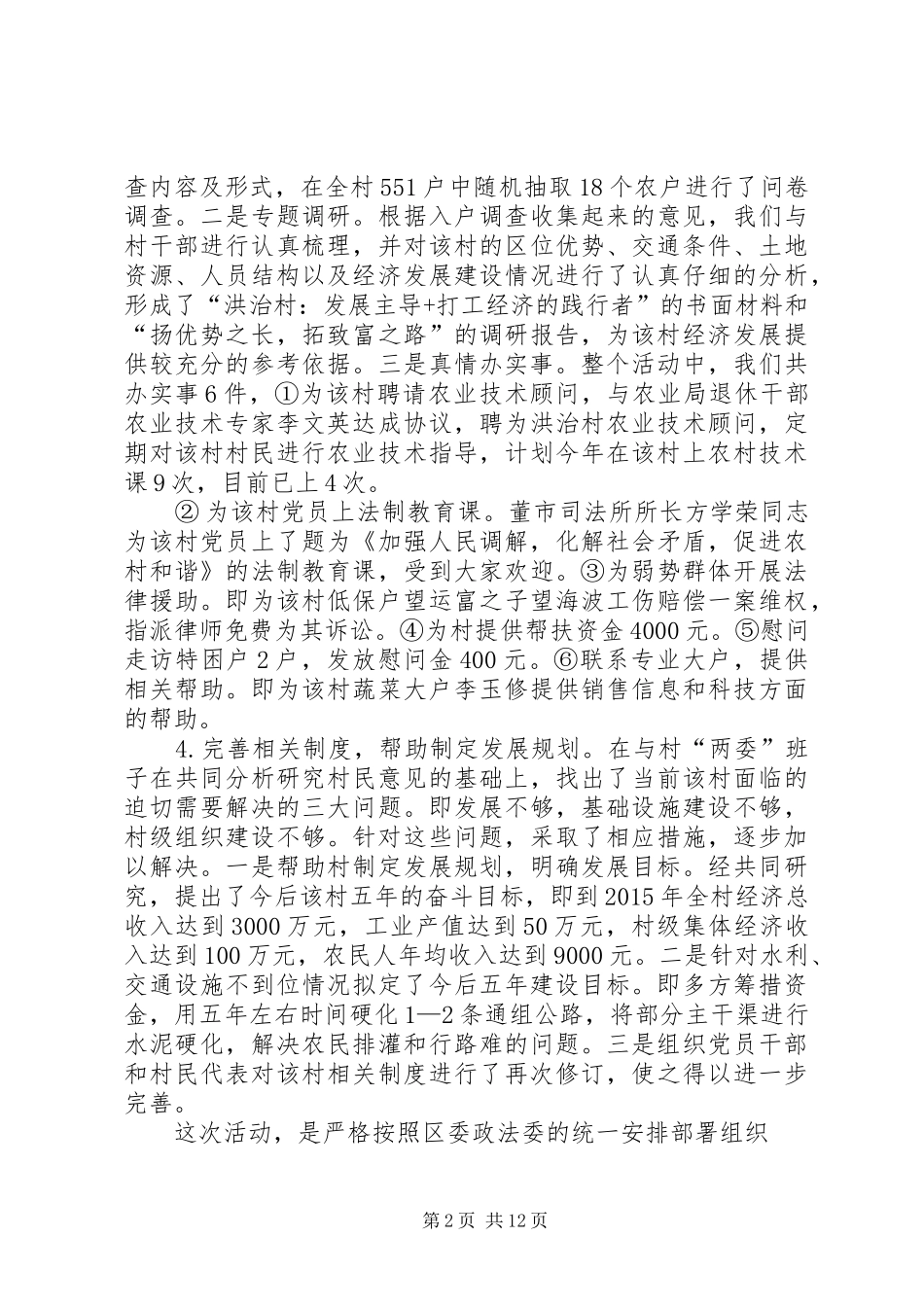 四进四访工作总结范文_第2页