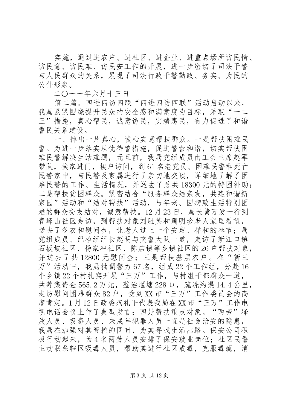 四进四访工作总结范文_第3页