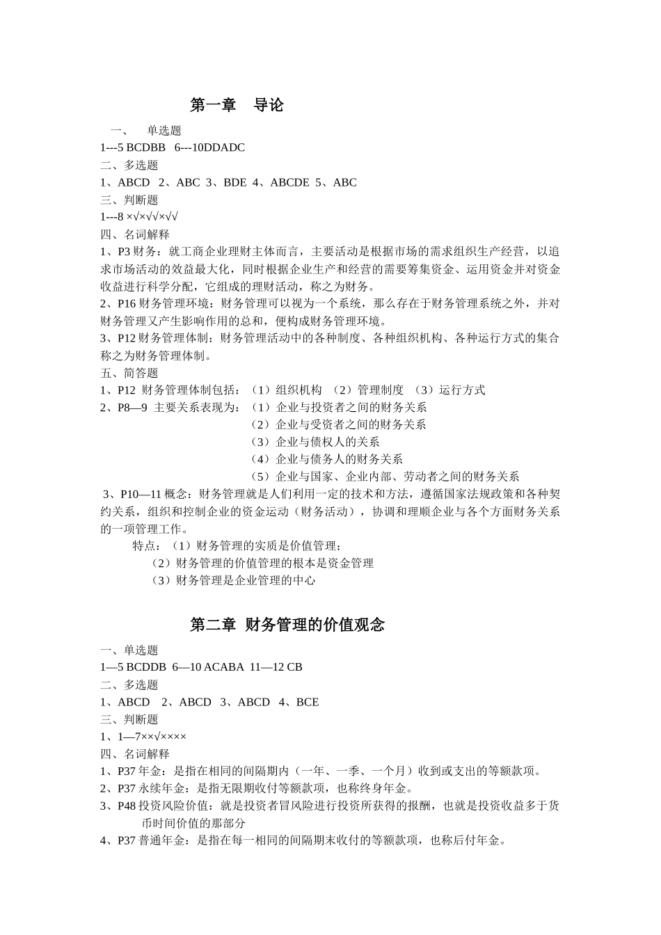财务管理习题册答案_第1页