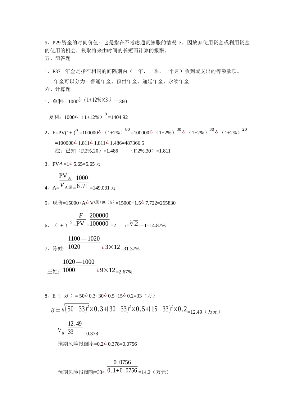 财务管理习题册答案_第2页