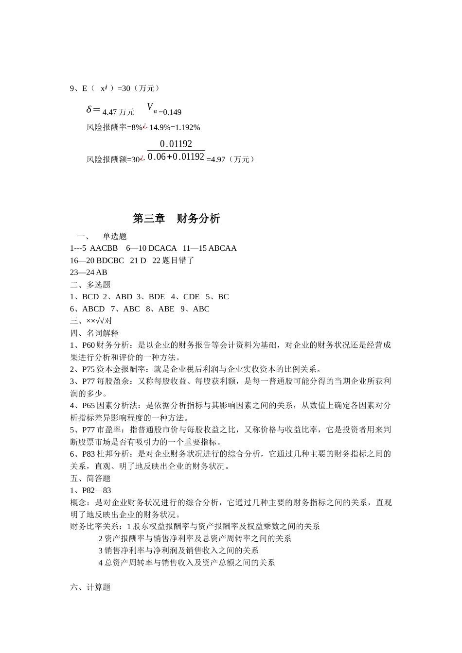 财务管理习题册答案_第3页