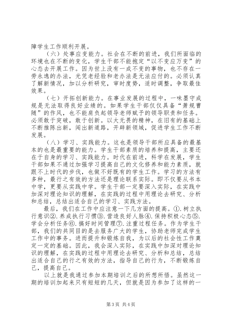 团干培训工作总结范文_第3页