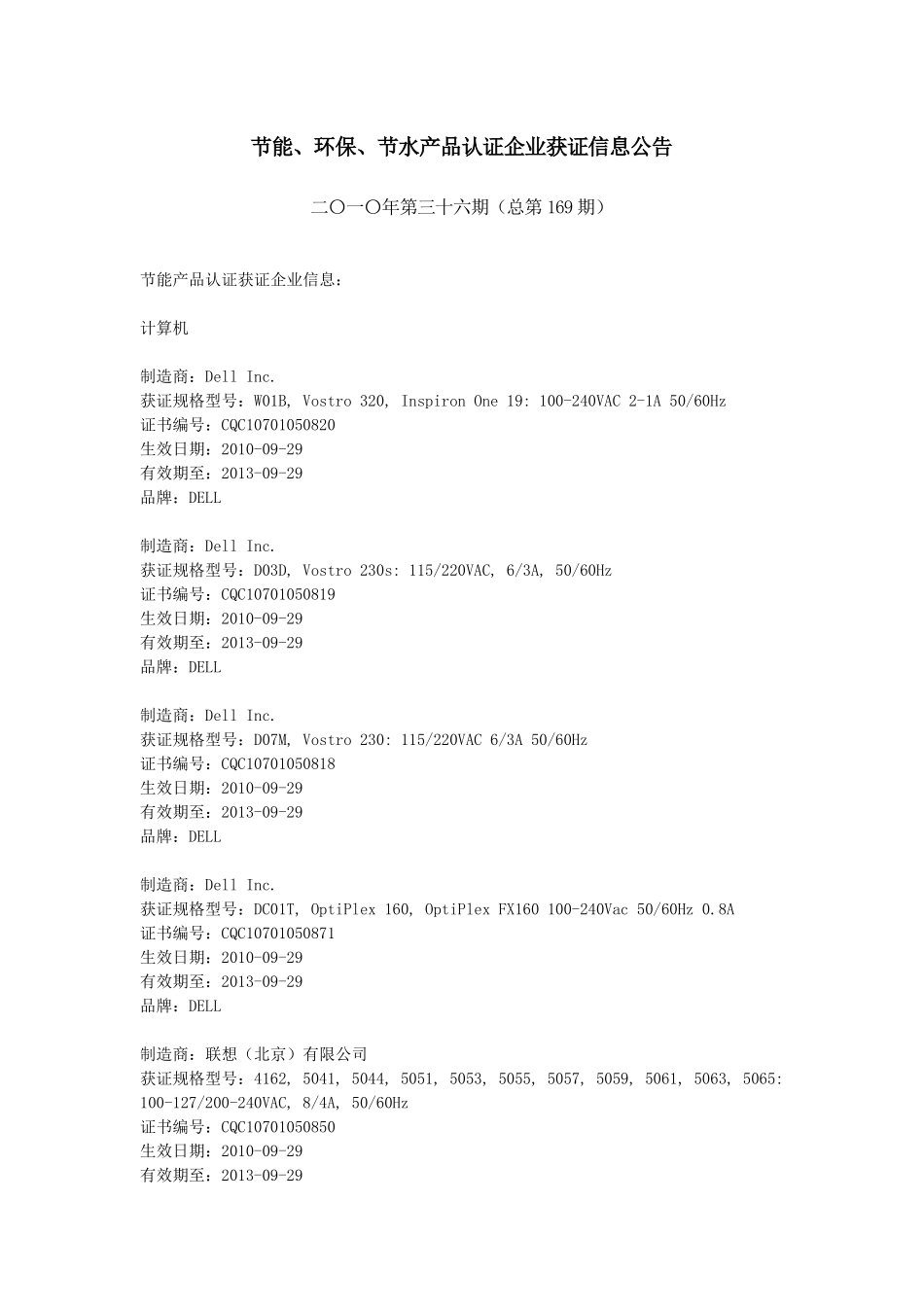 XXXX年第36期（总第169期）节能-中国质量认证中心_第1页