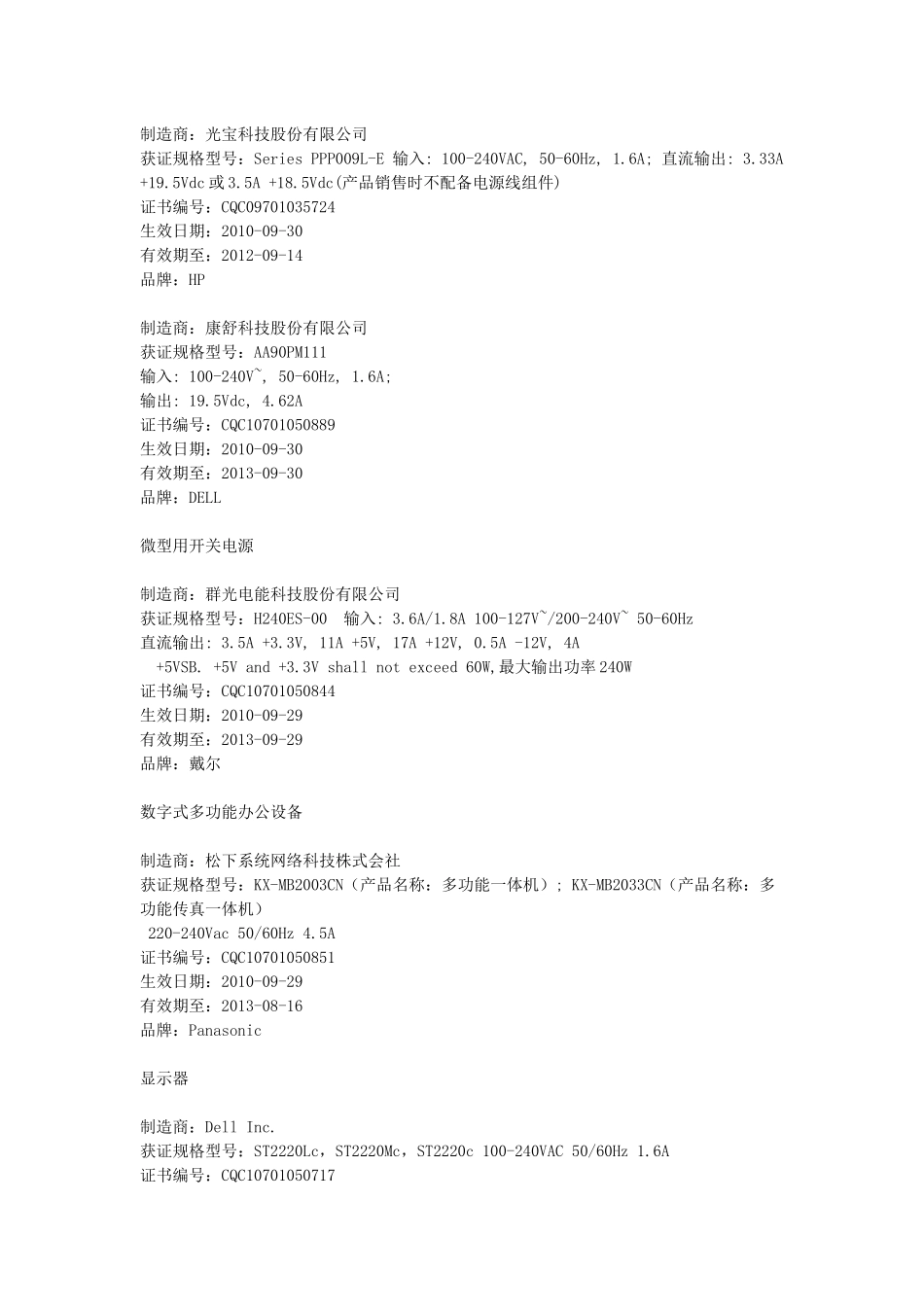 XXXX年第36期（总第169期）节能-中国质量认证中心_第3页