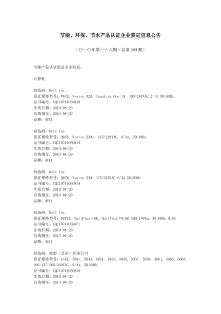 XXXX年第36期（总第169期）节能-中国质量认证中心