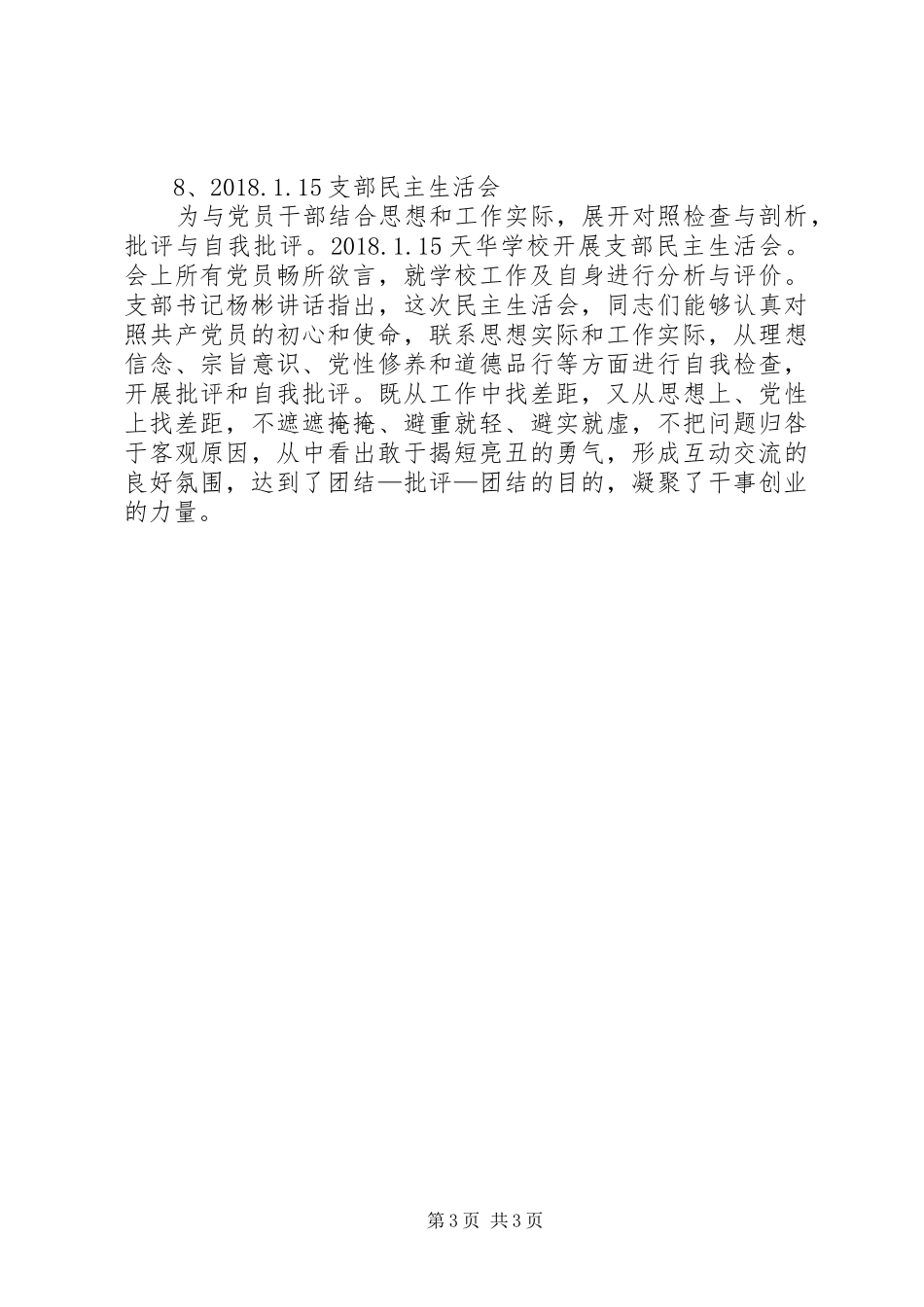 学校党风廉政工作总结_第3页