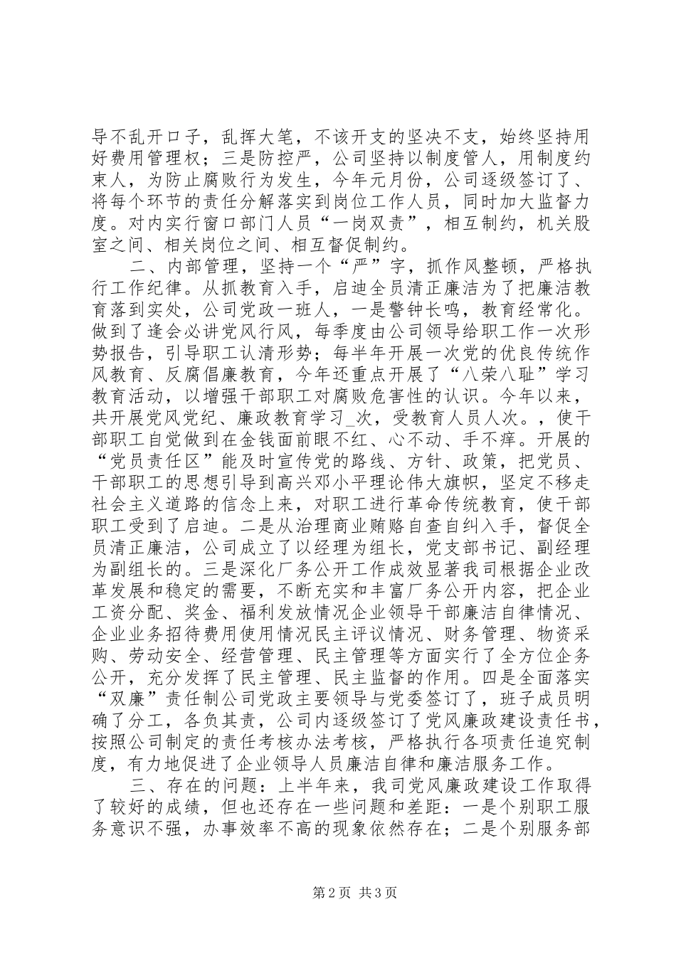 县供电公司上半年工作总结_第2页