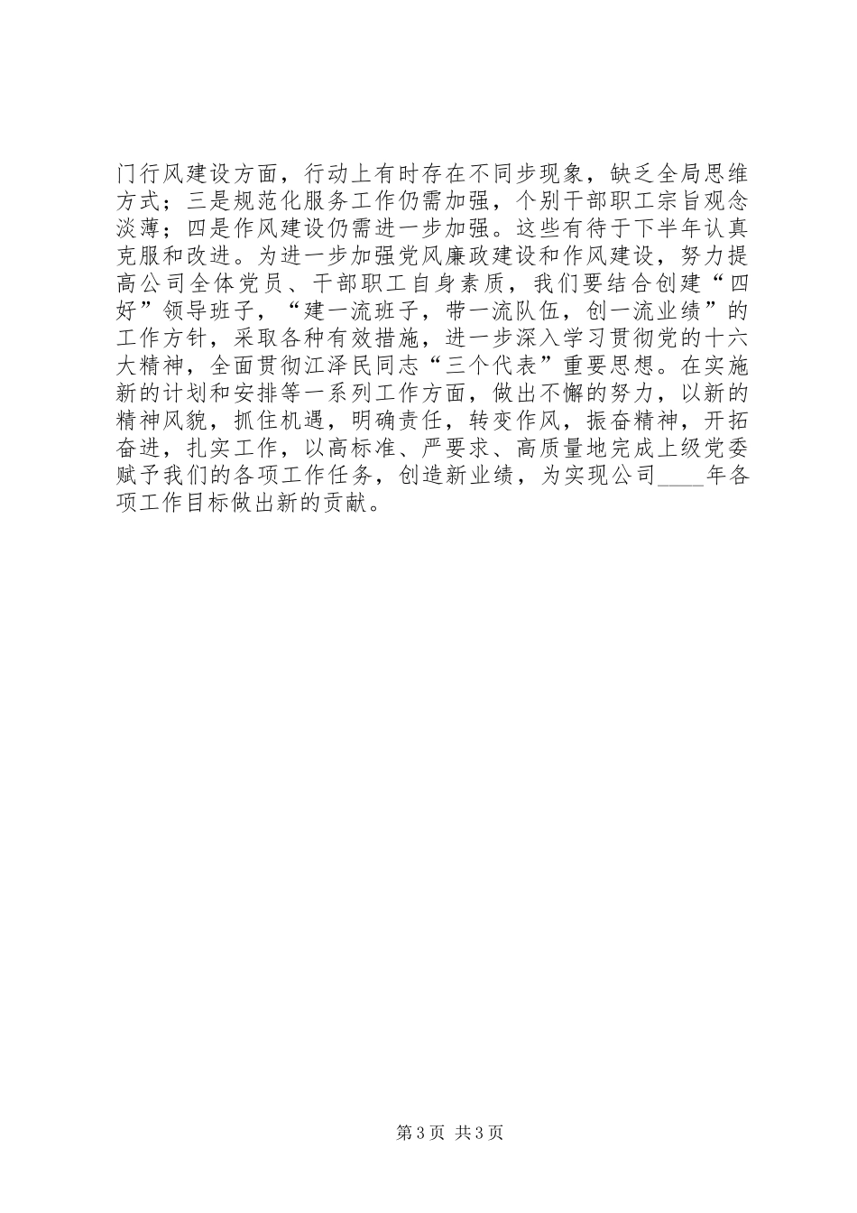 县供电公司上半年工作总结_第3页