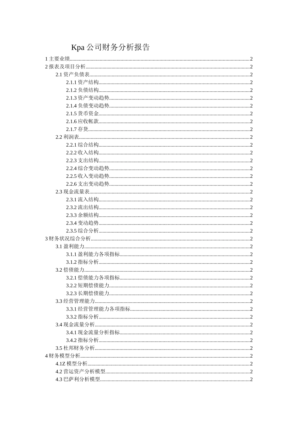 Kpa公司财务分析报告--haolp_0215_第1页