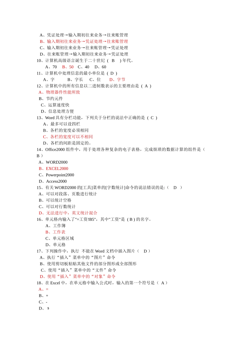 会计电算化考试模拟试题_第2页