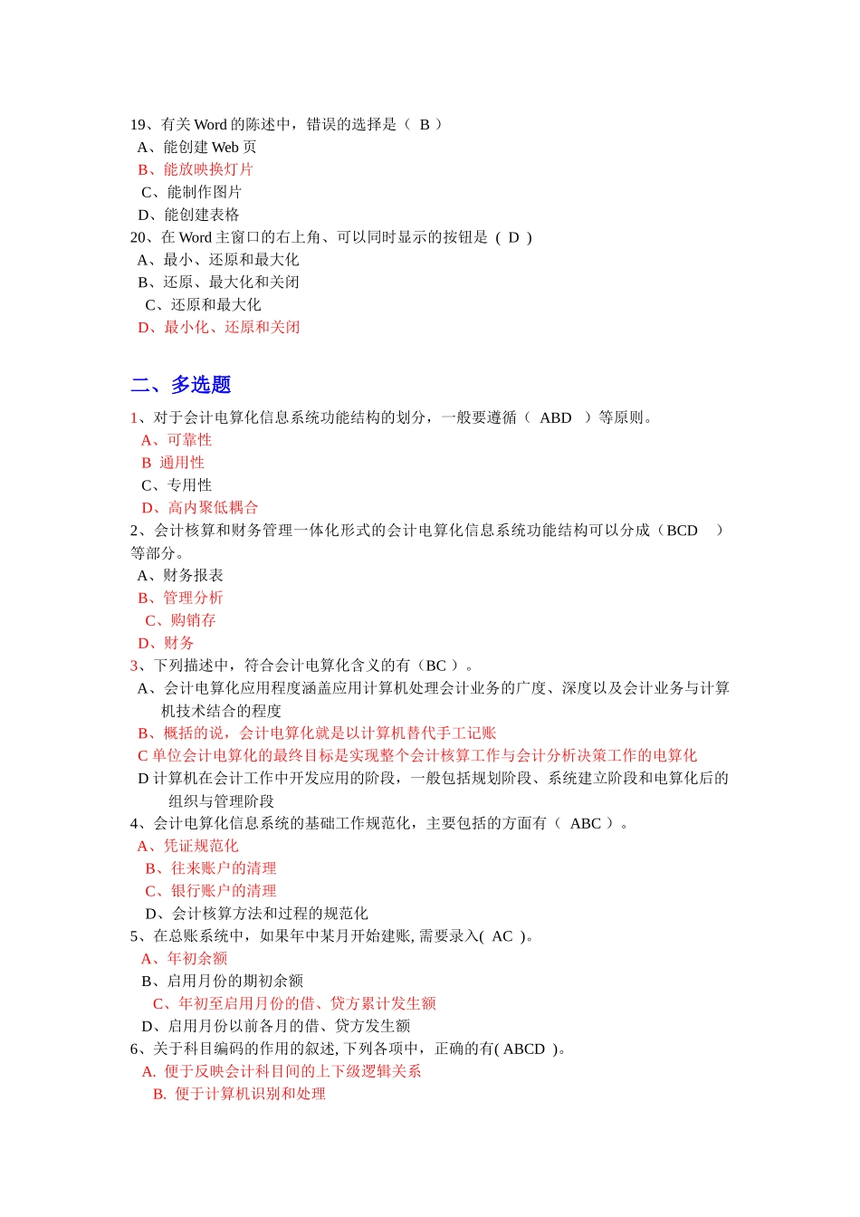 会计电算化考试模拟试题_第3页