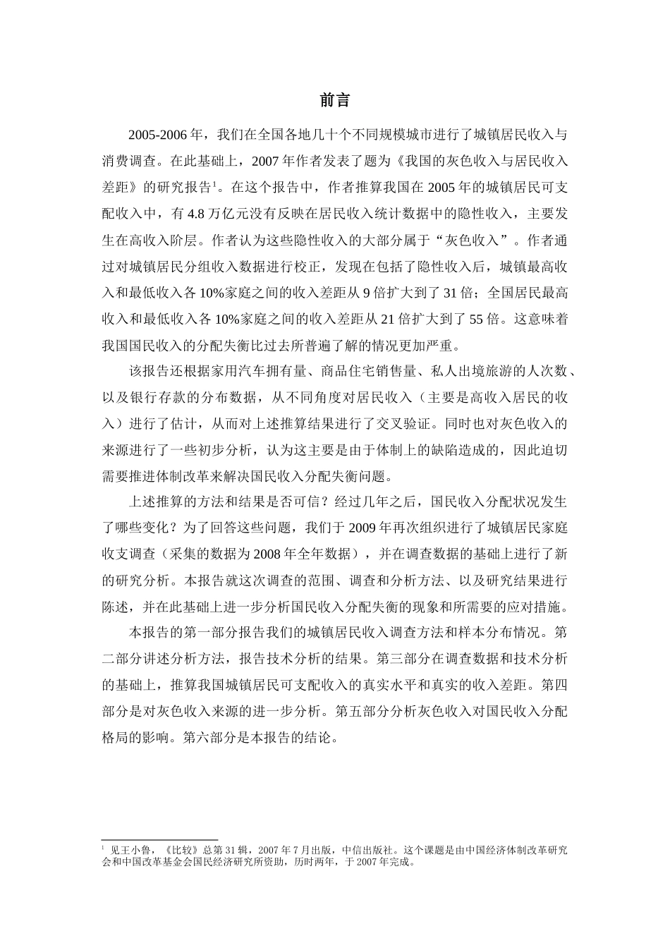 灰色收入与国民收入分配_第2页