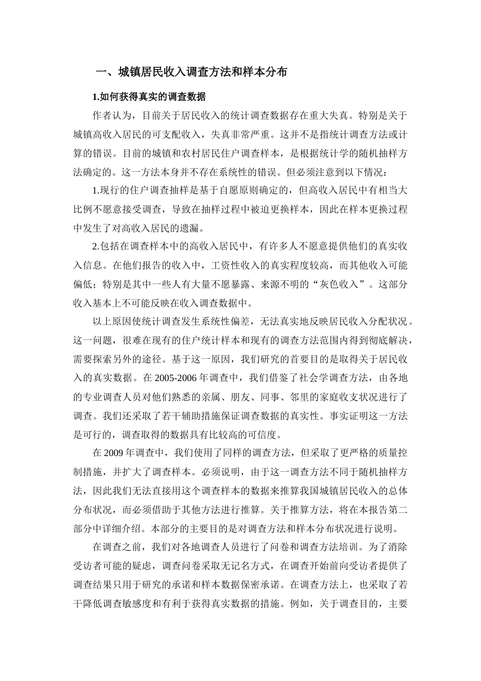 灰色收入与国民收入分配_第3页