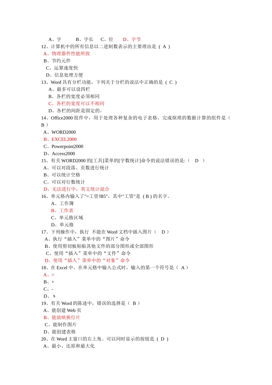 会计电算化考试模拟试卷_第2页