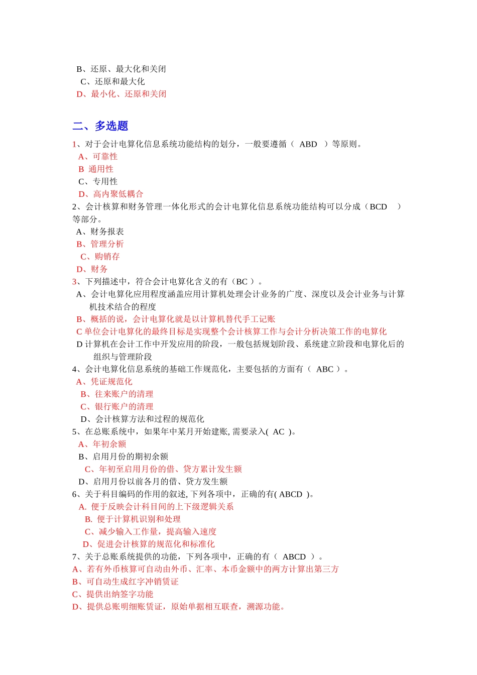 会计电算化考试模拟试卷_第3页