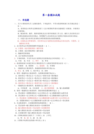 会计电算化考试模拟试卷