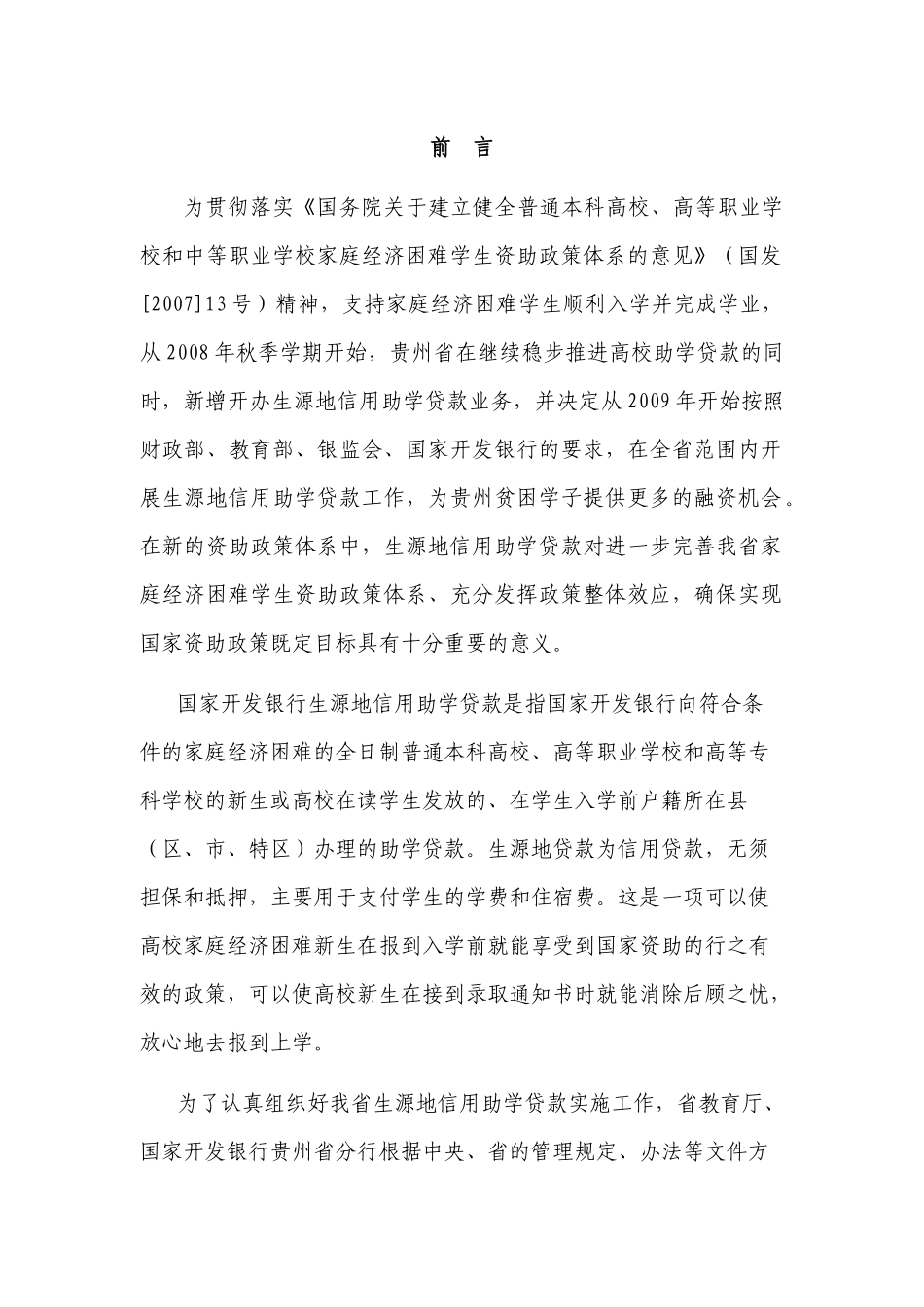 贵州省生源地信用助学贷款工作_第2页