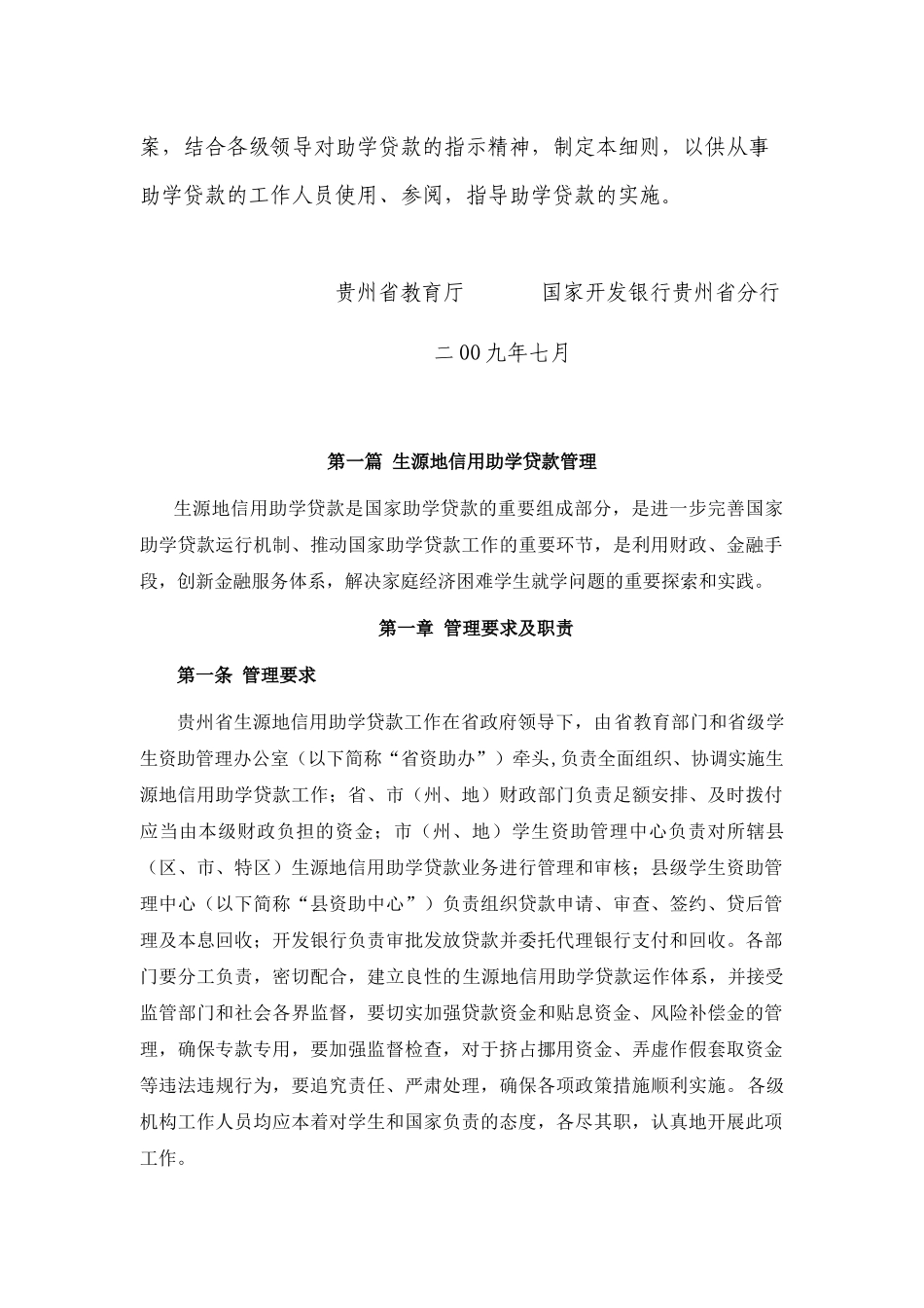 贵州省生源地信用助学贷款工作_第3页