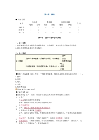 XXXX年审计师审计专业相关知识第三部分