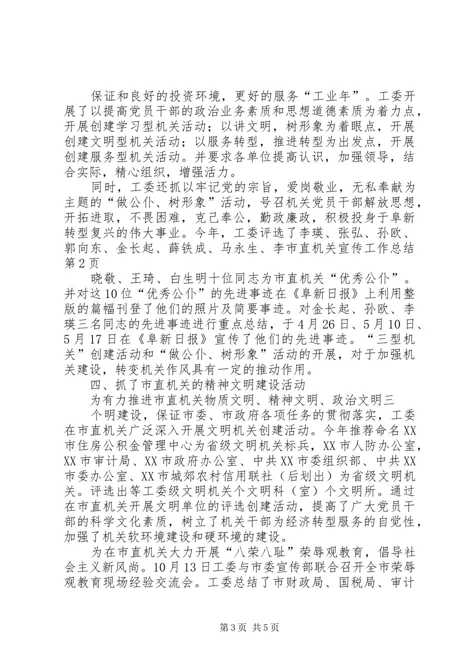 市直机关宣传工作总结_第3页