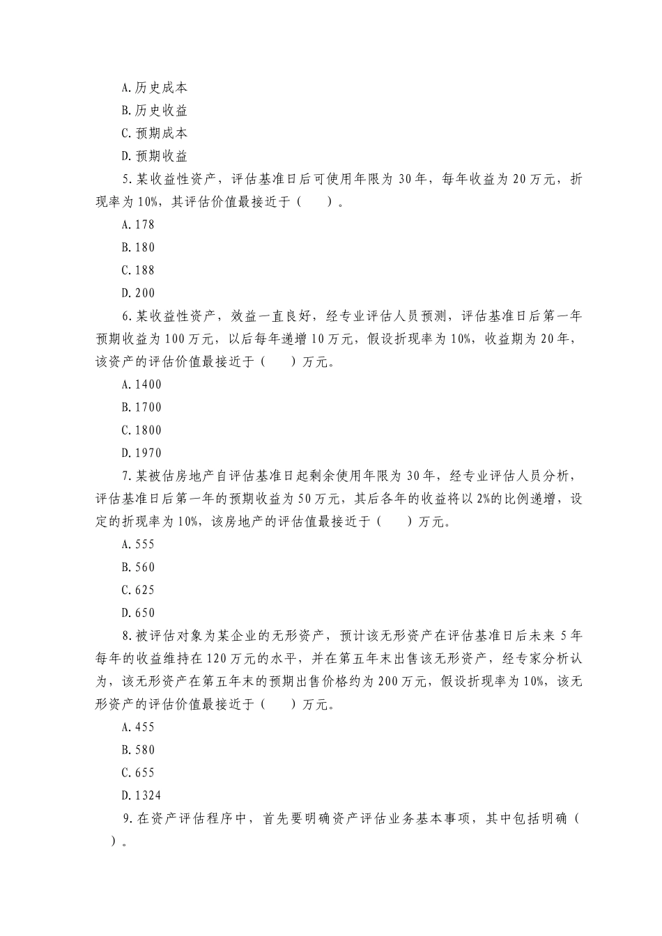 《资产评估》考试试题及答案_第2页