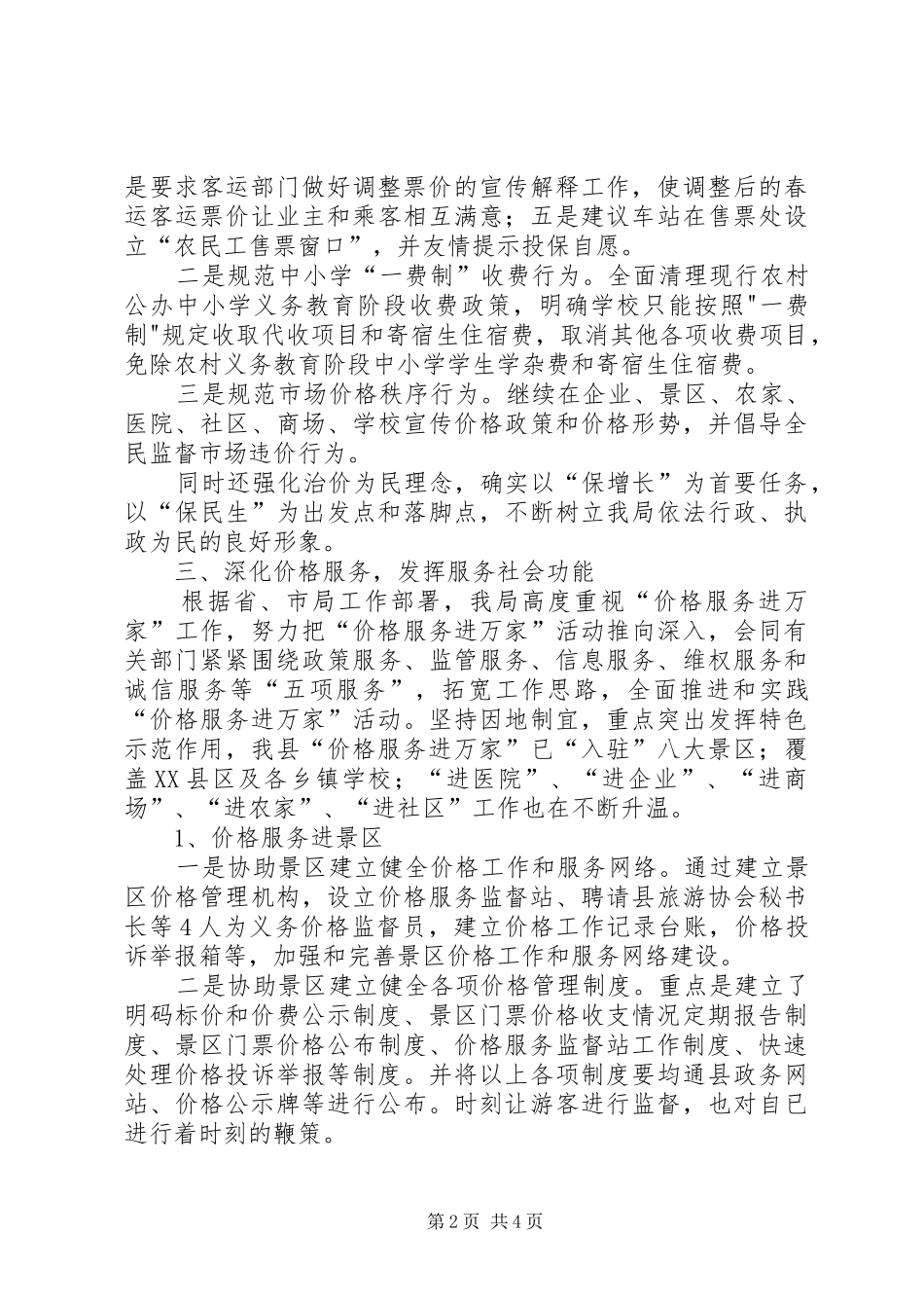 县物价局第一季度工作总结暨下步工作思路_第2页
