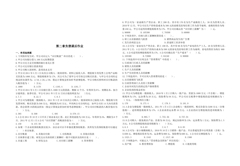 负债课后经典练习_第1页