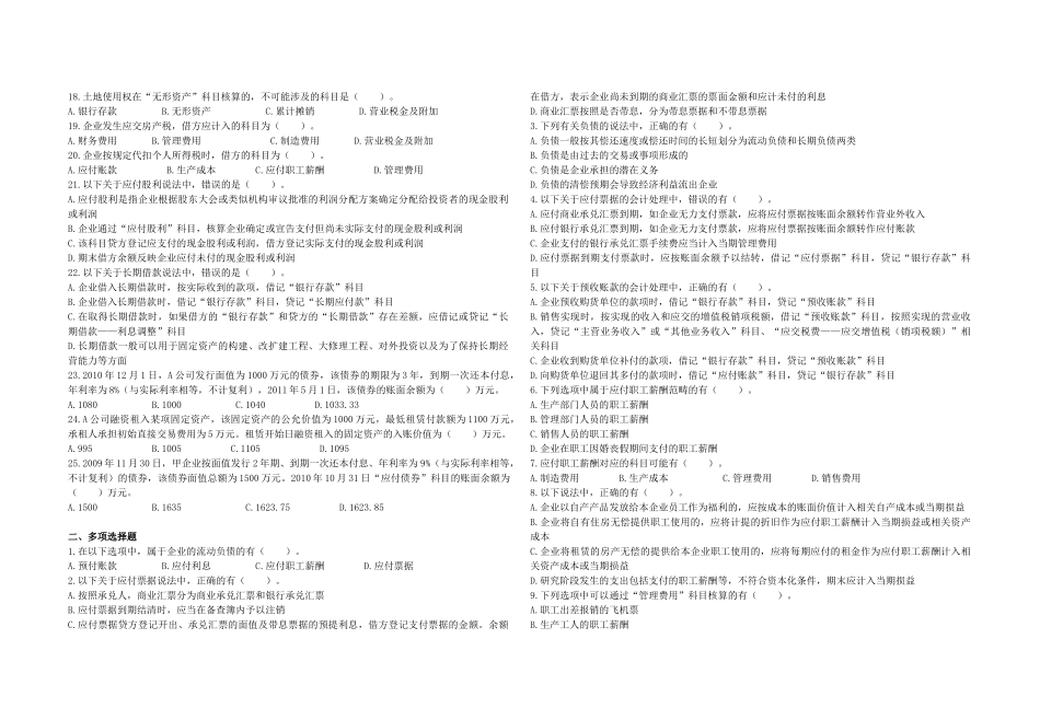 负债课后经典练习_第2页