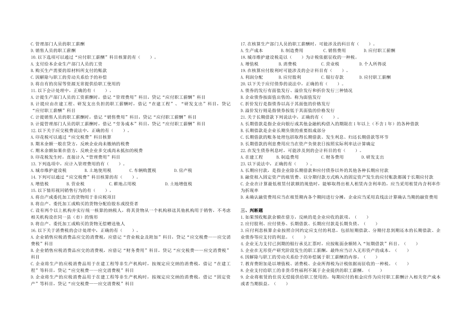 负债课后经典练习_第3页