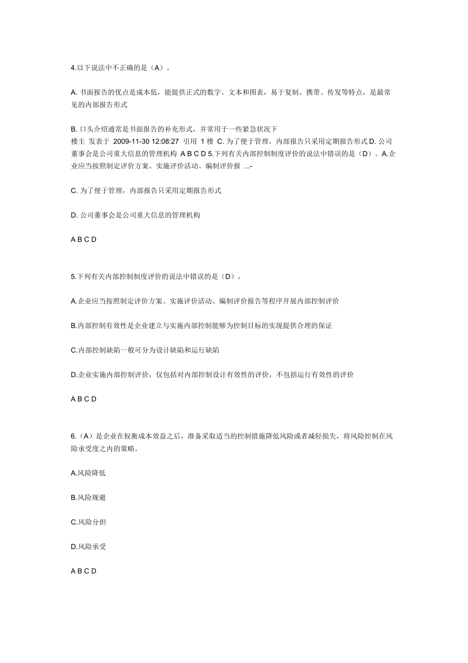 XXXX年会计继续教育试题答案库--企业内部控制规范_第2页