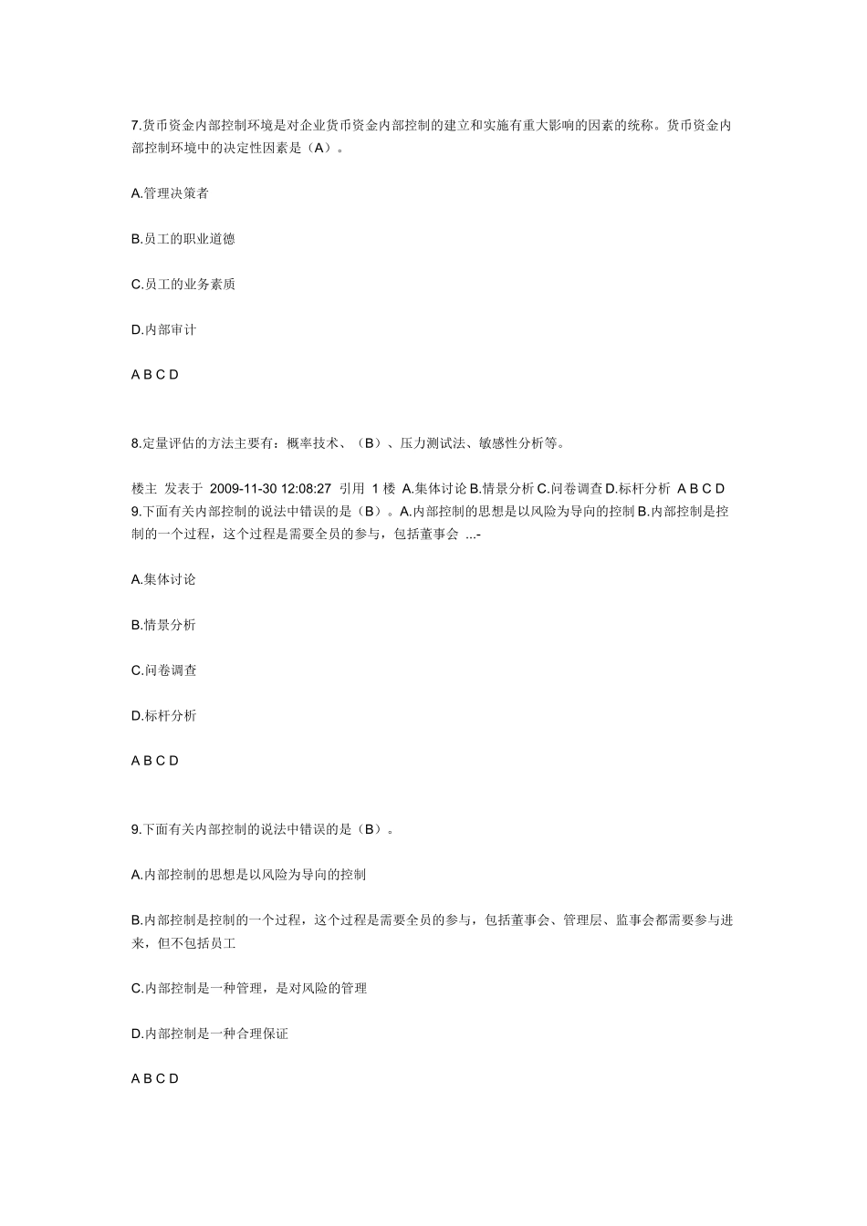 XXXX年会计继续教育试题答案库--企业内部控制规范_第3页