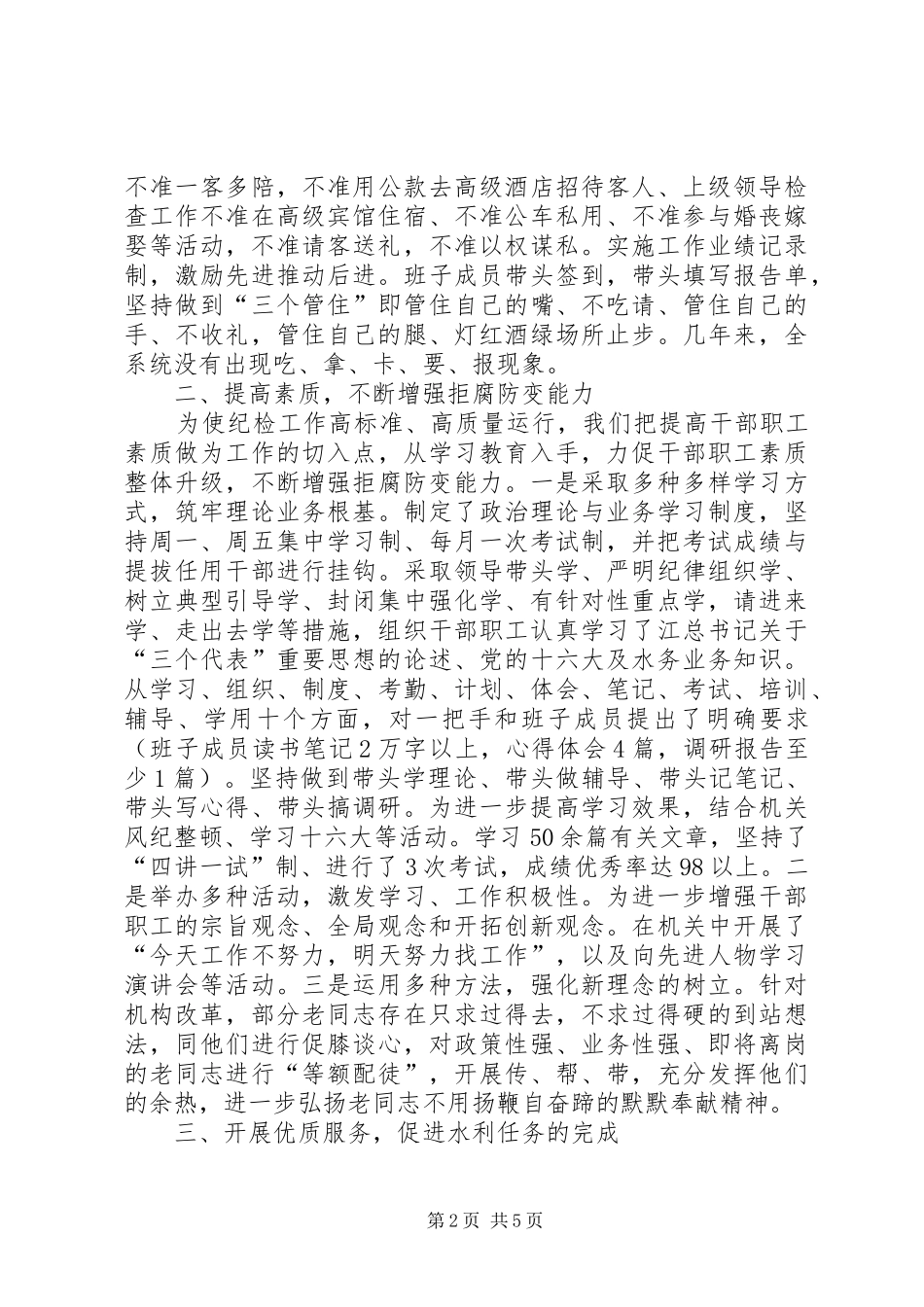 市水务局纪检监察工作总结_第2页