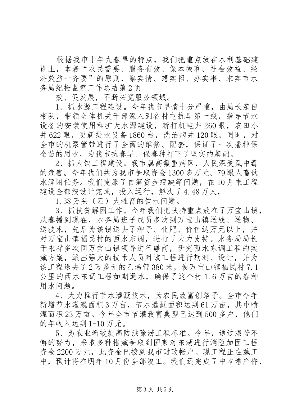 市水务局纪检监察工作总结_第3页