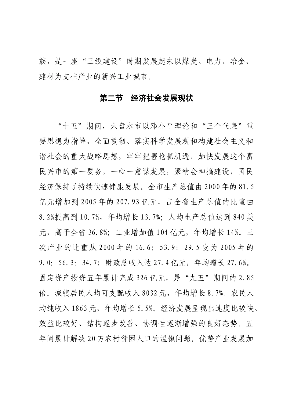 贵州西部(毕水兴)经济带十一五_第2页