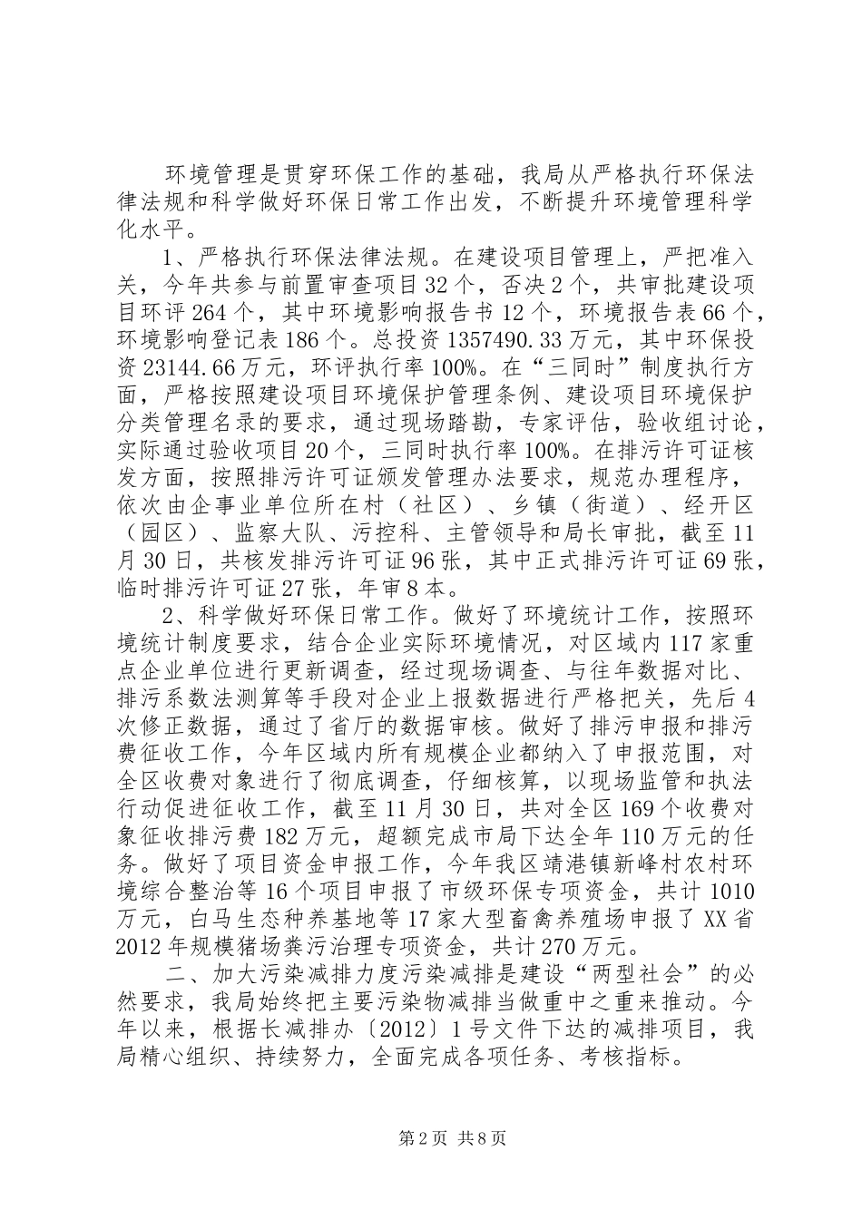 市政府年度环保工作总结_第2页