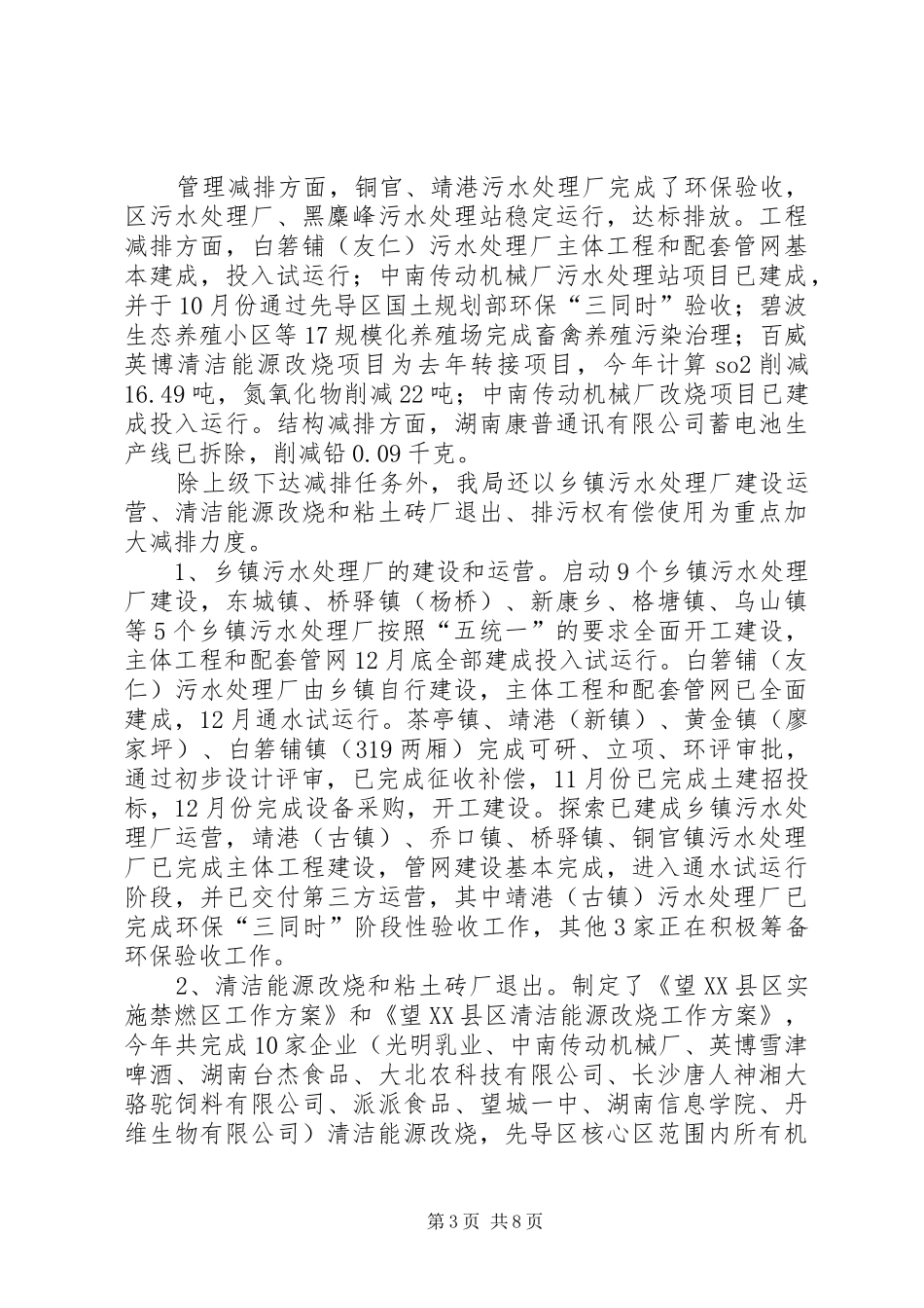 市政府年度环保工作总结_第3页