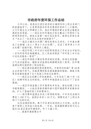 市政府年度环保工作总结