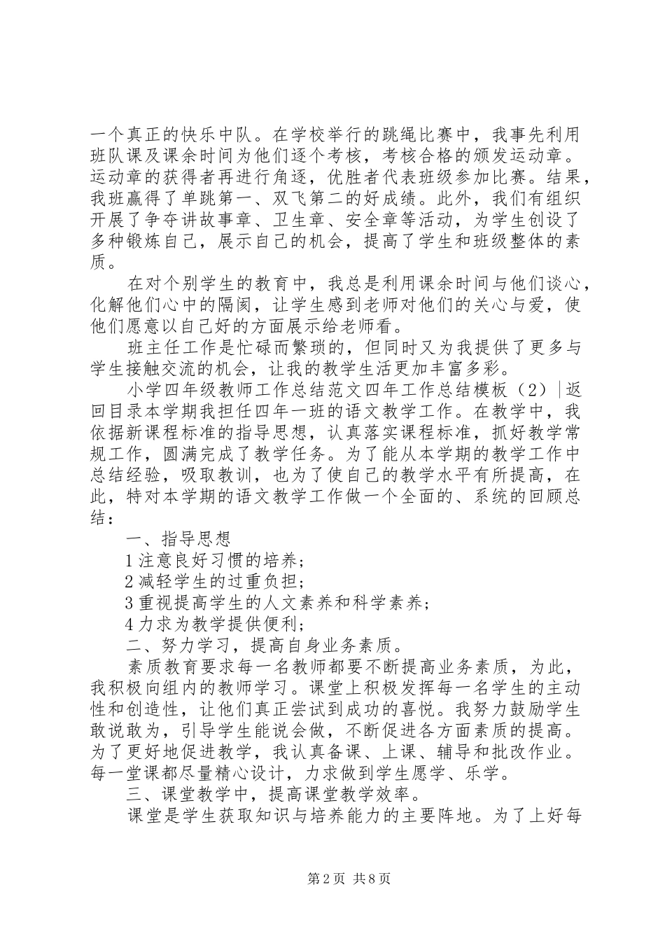 四年工作总结模板4篇_第2页