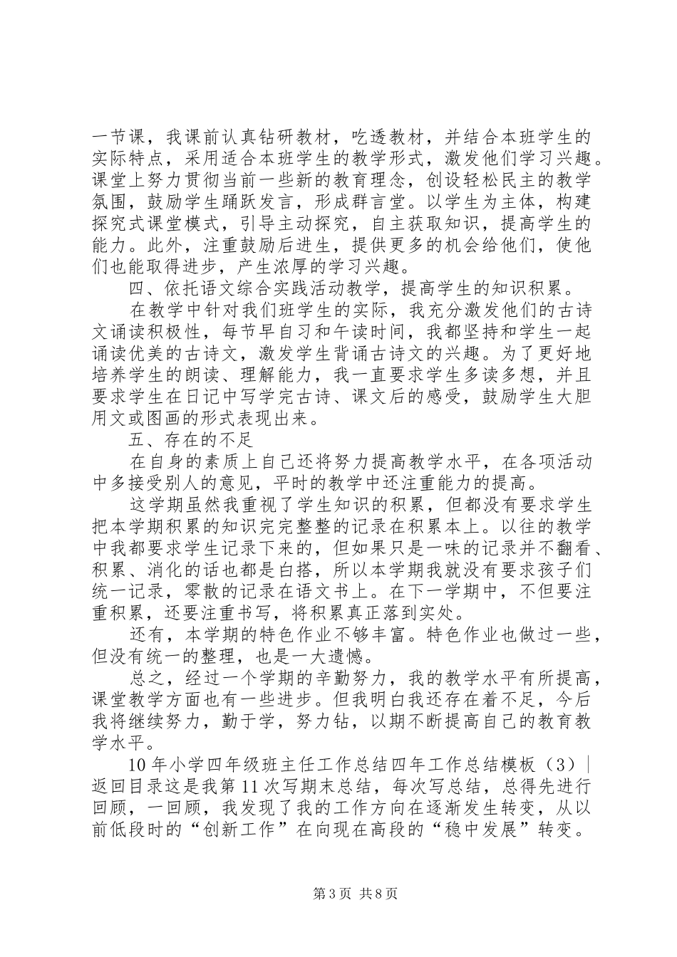 四年工作总结模板4篇_第3页