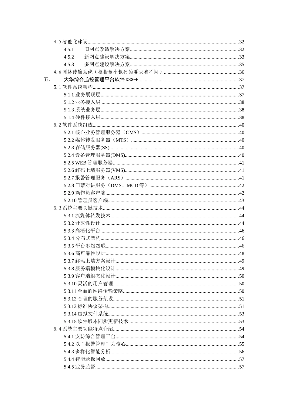 大华银行智能视频监控联网系统方案_第3页