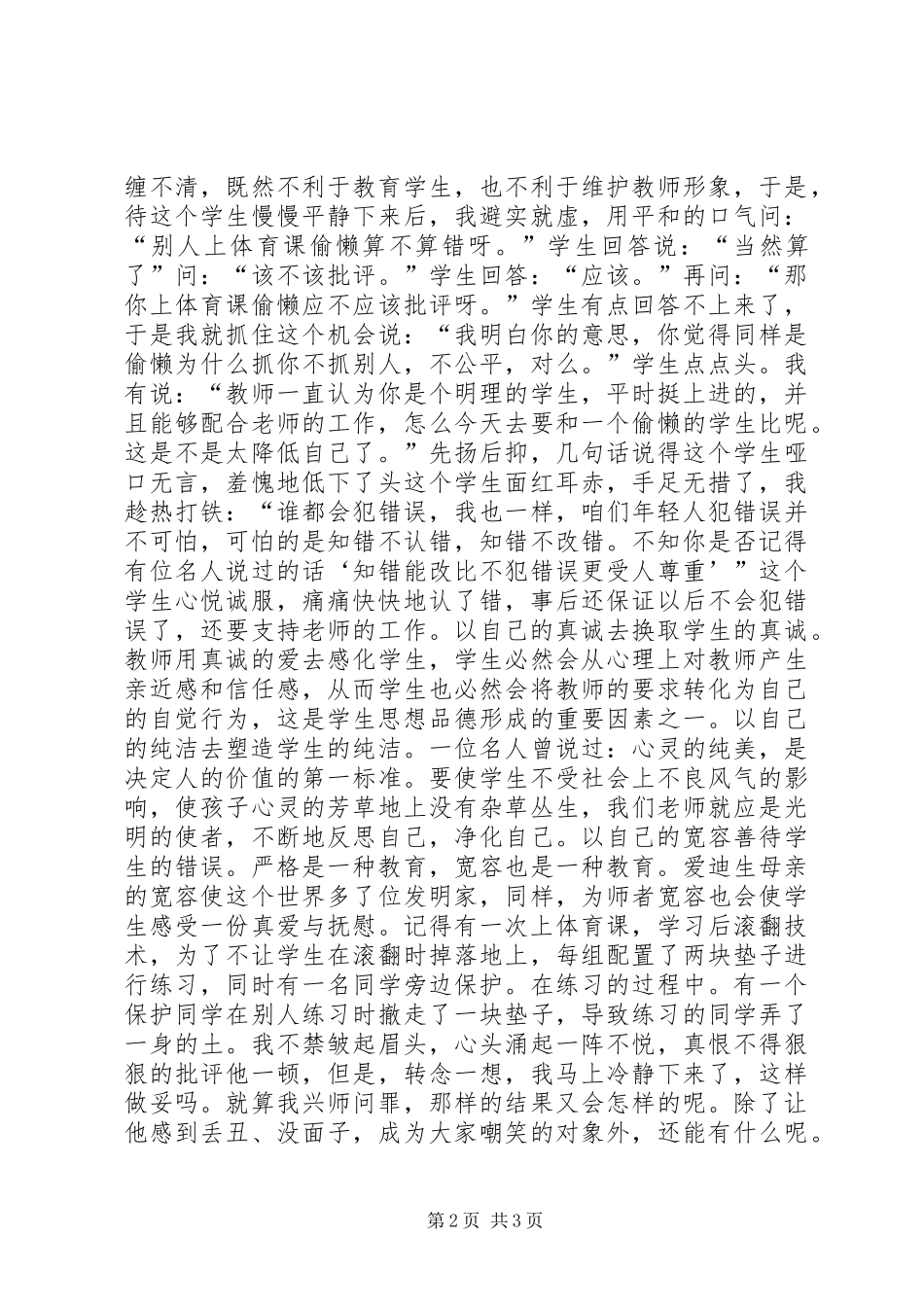 小学高级教师个人工作总结_第2页