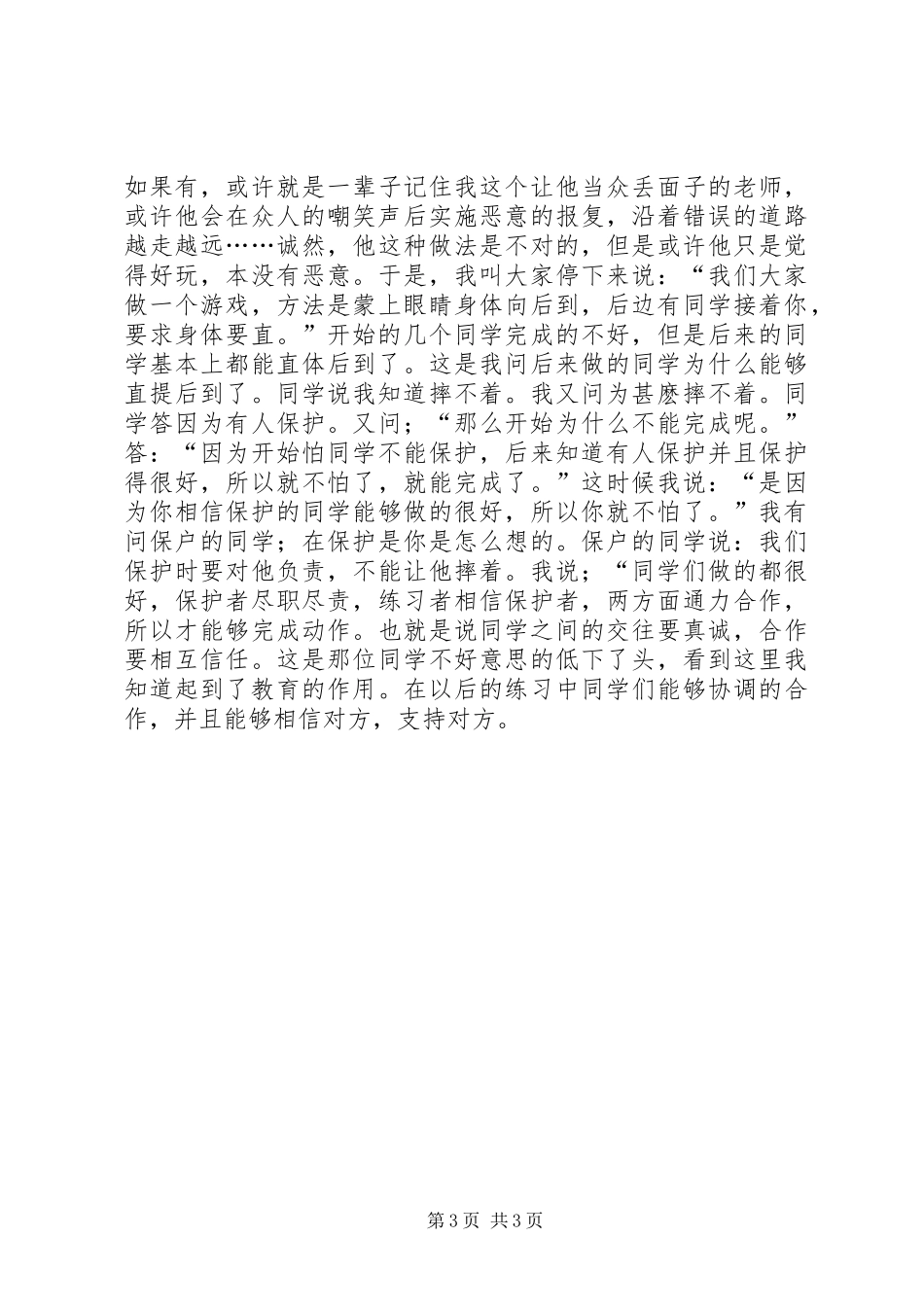 小学高级教师个人工作总结_第3页