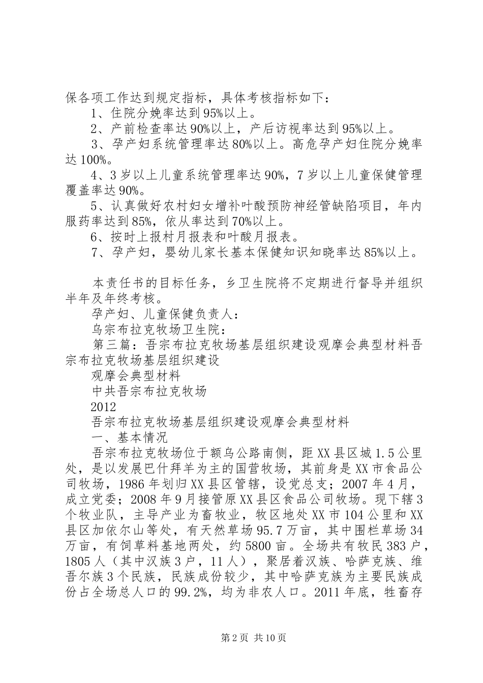 吾宗布拉克牧场道路交通安全隐患排查总结_第2页