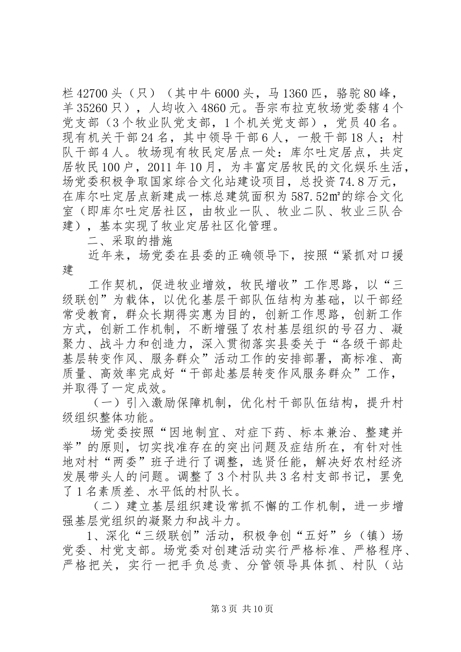 吾宗布拉克牧场道路交通安全隐患排查总结_第3页
