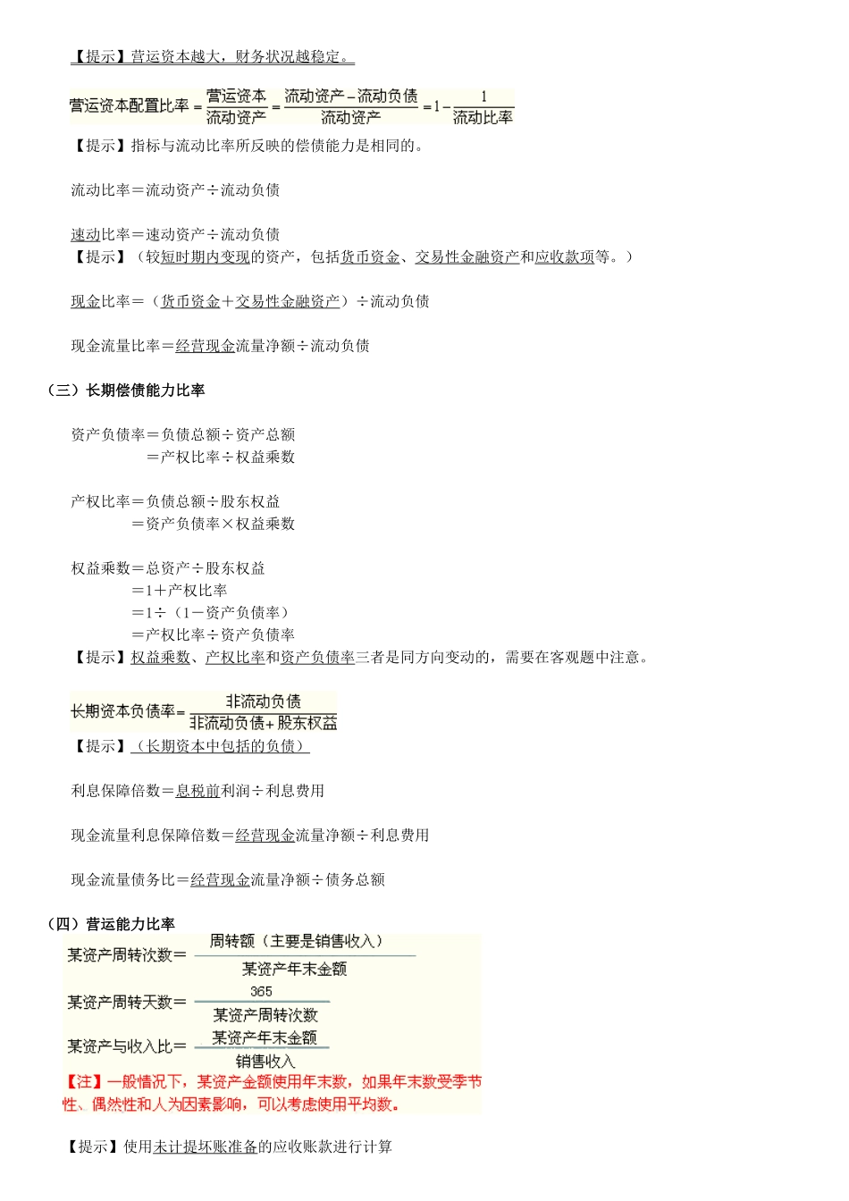 CPA财务管理及财务知识分析公式_第2页
