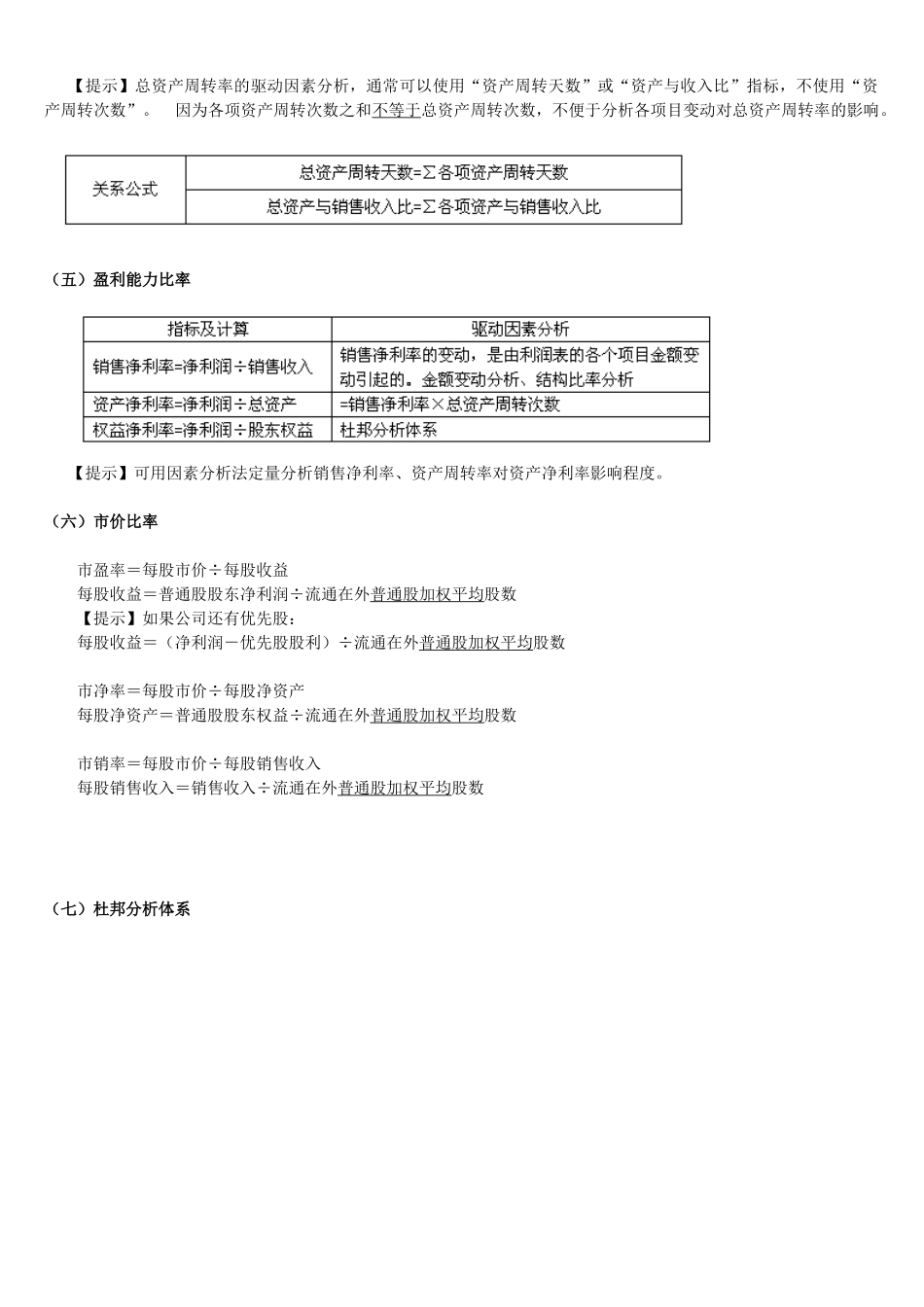 CPA财务管理及财务知识分析公式_第3页