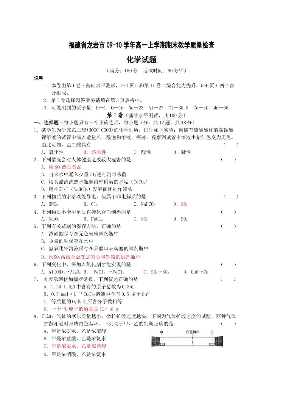 福建省龙岩市09-10学年高一上学期期末教学质量检查_第1页